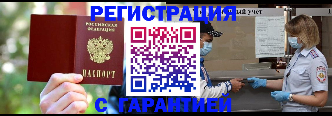 временная регистрация для школы в Цивильске