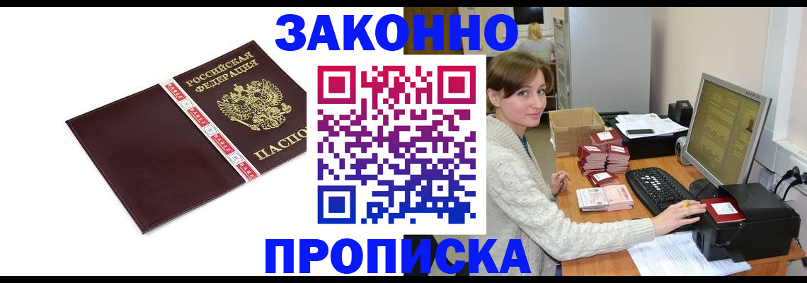 прописка штамп в Цивильске